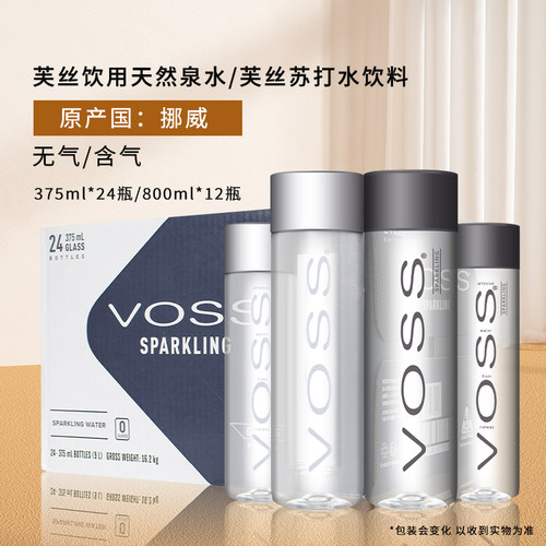 挪威进口高端版VOSS/芙丝矿泉水