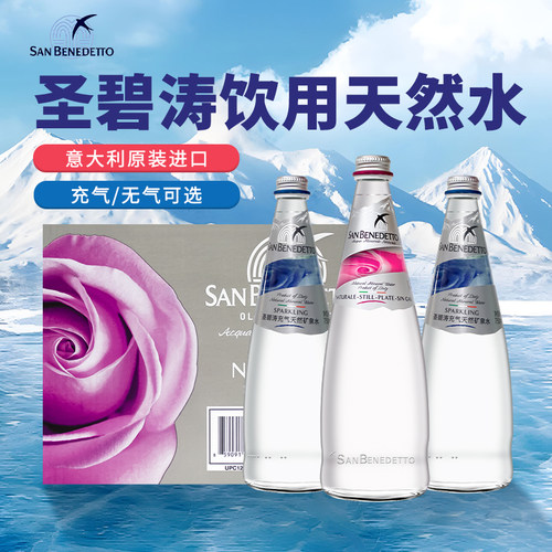 圣碧涛饮用天然水750ml玻璃瓶