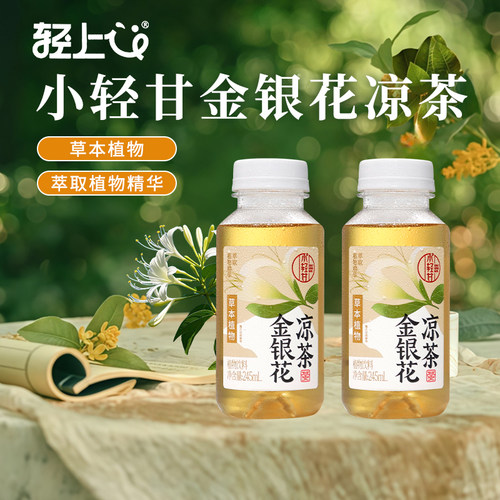 轻上金银花凉茶245ml清爽解腻