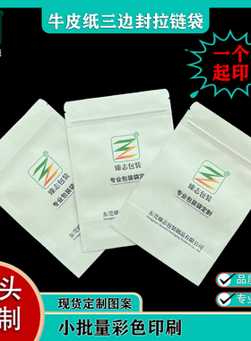 数码印刷牛皮纸拉链袋 干果零食玩具自封包装袋 牛皮纸复合直立袋