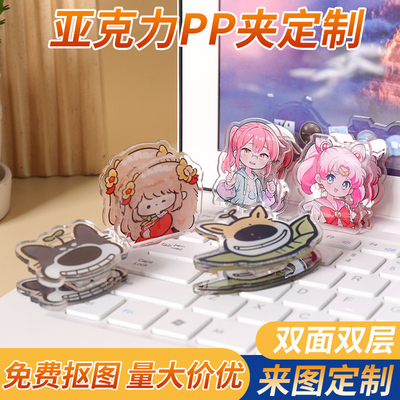 亚克力PP夹定制滴胶夹子定制明星PP夹卡通礼品双面可爱收纳便签夹