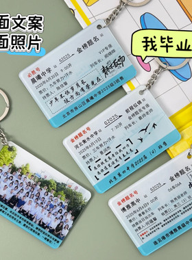 亚克力车票钥匙扣创意DIY毕业升学纪念礼物照片刻字挂件
