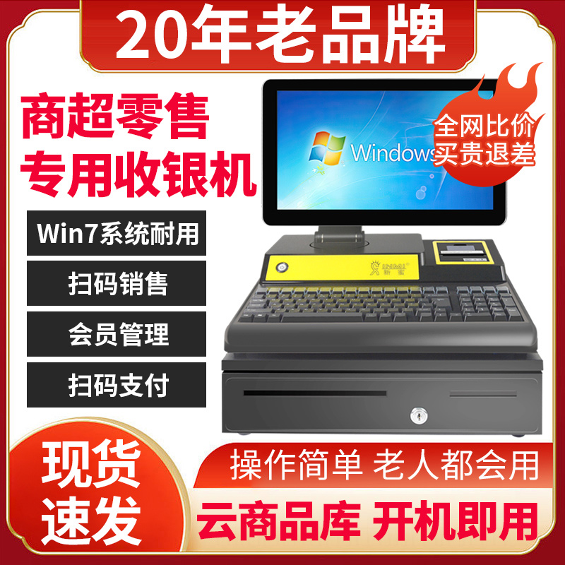 愛寶AB4000超市收銀機(jī)便利店一體機(jī)母嬰服裝煙酒水果生鮮干貨熟食零食士多店文具掃碼收銀系統(tǒng)智能商用收款機(jī)