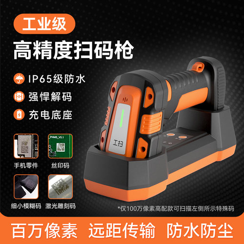 AIBAO/爱宝牌工业级二维扫描枪