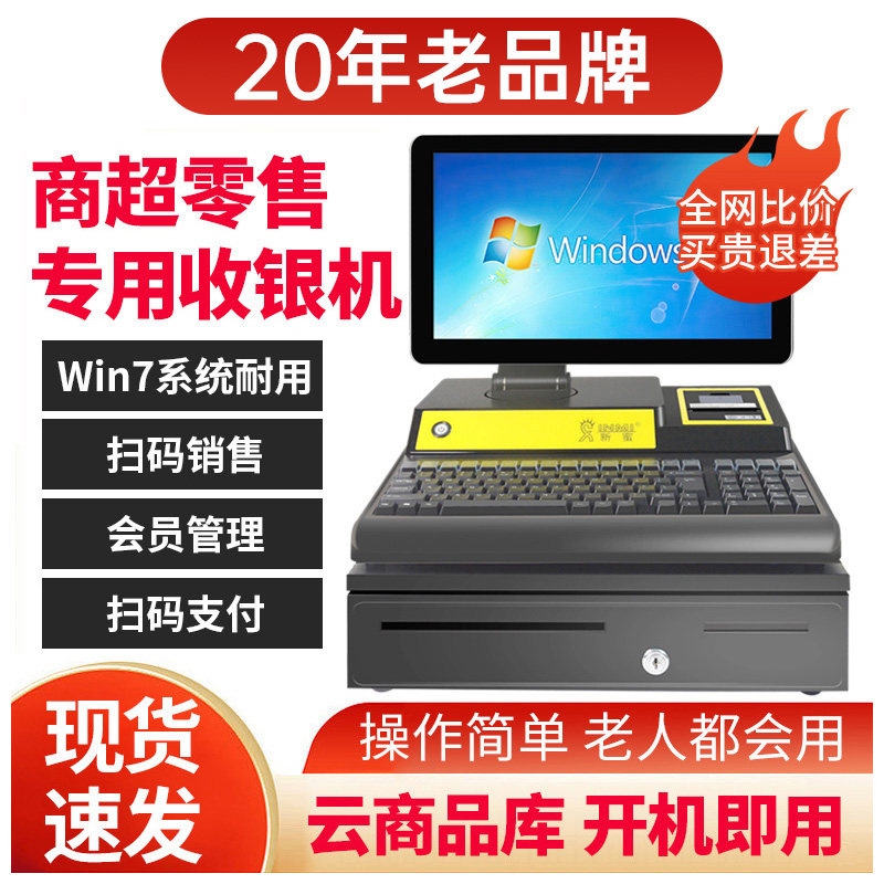 AIBAO/爱宝牌正规商超收银一体机