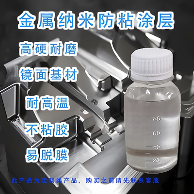 金纳诚金属模具耐高温抗粘易脱膜