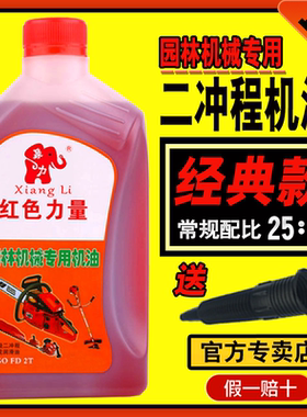 红色油锯机油二冲程专用割草机园林机械专用机油2t机油燃烧混合油