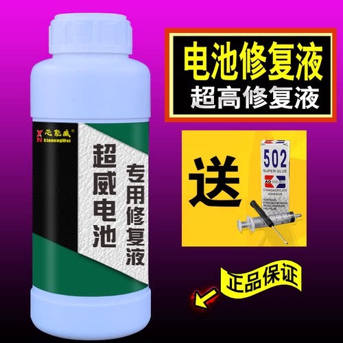 摩托电动三轮车水电瓶补充液