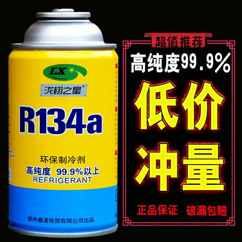 小车空调加氟雪种冷媒R134a制冷剂货车用高纯度环保氟利昂补充剂