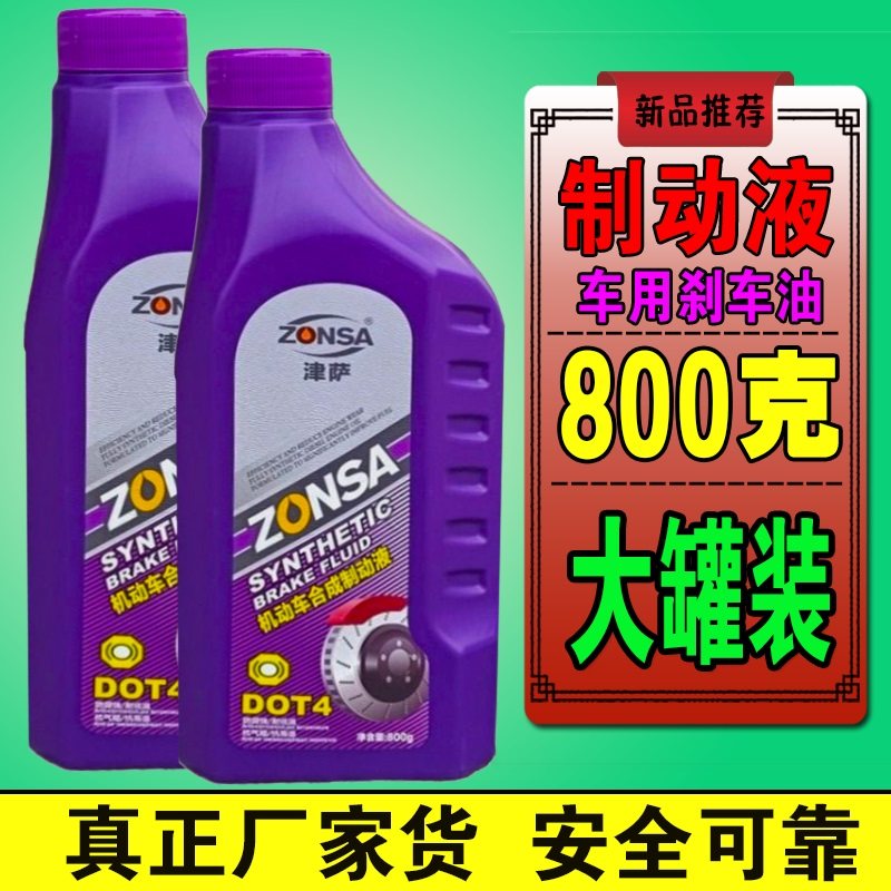 800克汽车摩托车电动车刹车油制动液DOT4合成型离合器油碟刹油液