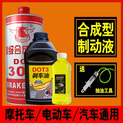 摩托车碟刹油电瓶车刹车油电动车刹车泵液压三轮车制动液合成上泵