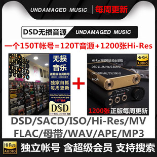 DSD无损音乐下载索尼精选HIRES高品质HIFI音乐母带歌曲WAV