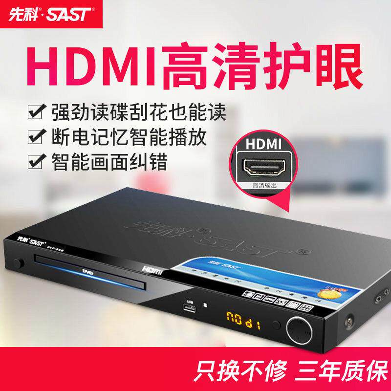先科家用DVD播放机VCD影碟机高清护眼儿童家庭电影移动光盘读碟机属于什么档次？
