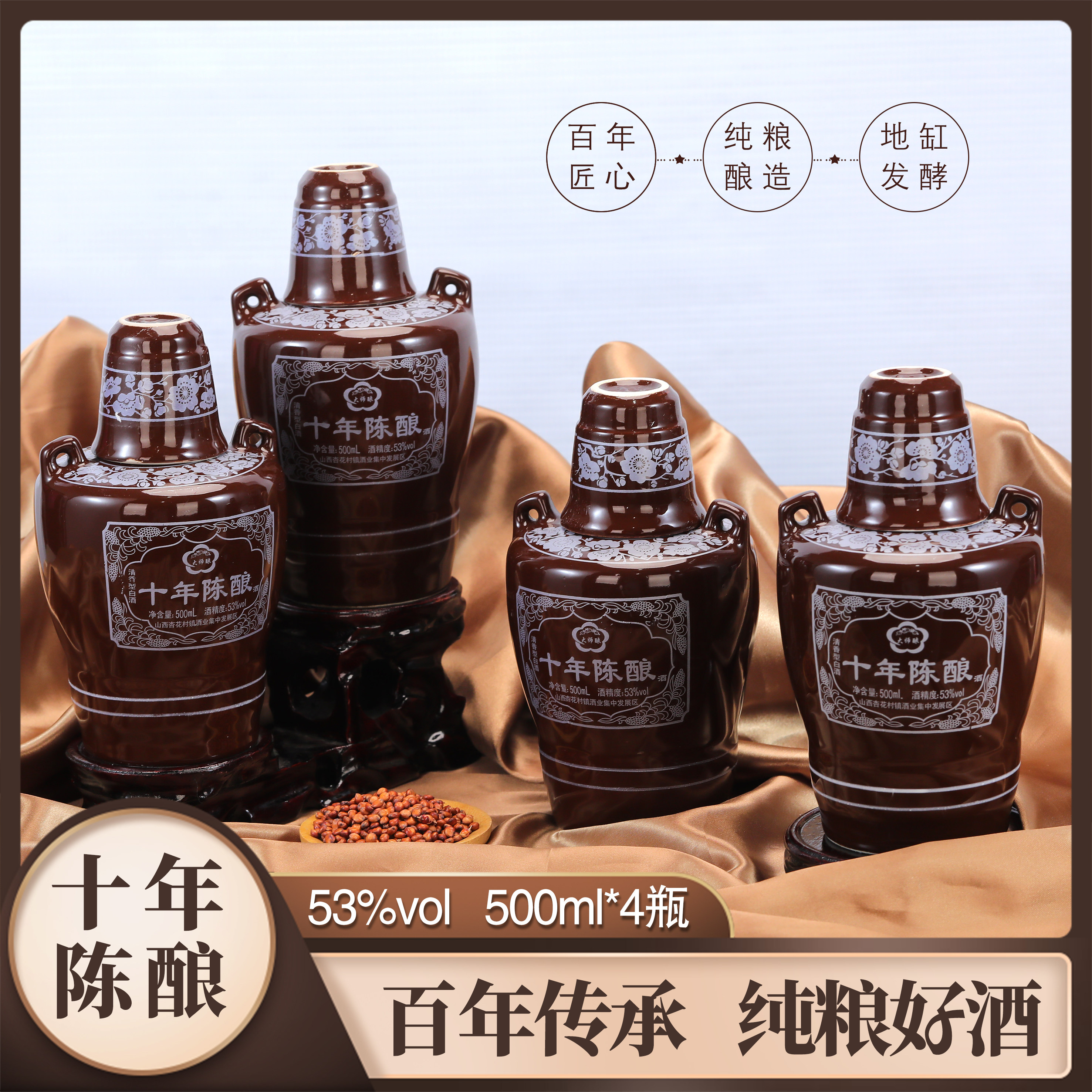 杳花村产地十年陈酿酒53度500mlX4瓶整箱装山西清香型白酒纯粮酒