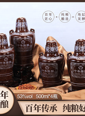 杳花村产地十年陈酿酒53度500mlX4瓶整箱装山西清香型白酒纯粮酒
