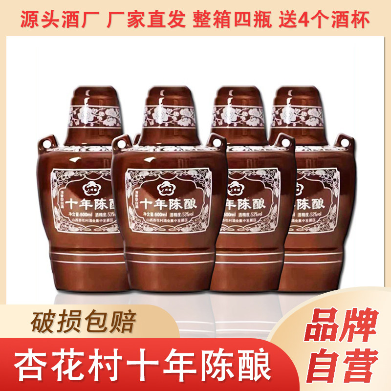 山西杏花53度十年陈酿酒清香绵柔浓烈香气醇厚口感优质白酒推荐