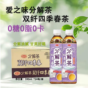 中国台湾进口饮料爱之分解茶双纤四季春茶0脂0糖0卡退火解腻590ml