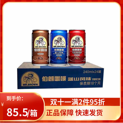 台湾伯朗品牌即饮罐装咖啡240ml整箱蓝山/卡布奇诺/原味提神饮料