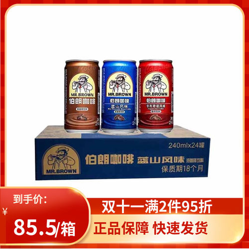 台湾伯朗咖啡三合一即饮罐装咖啡