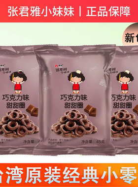 巧克力甜甜圈超好吃零食休闲