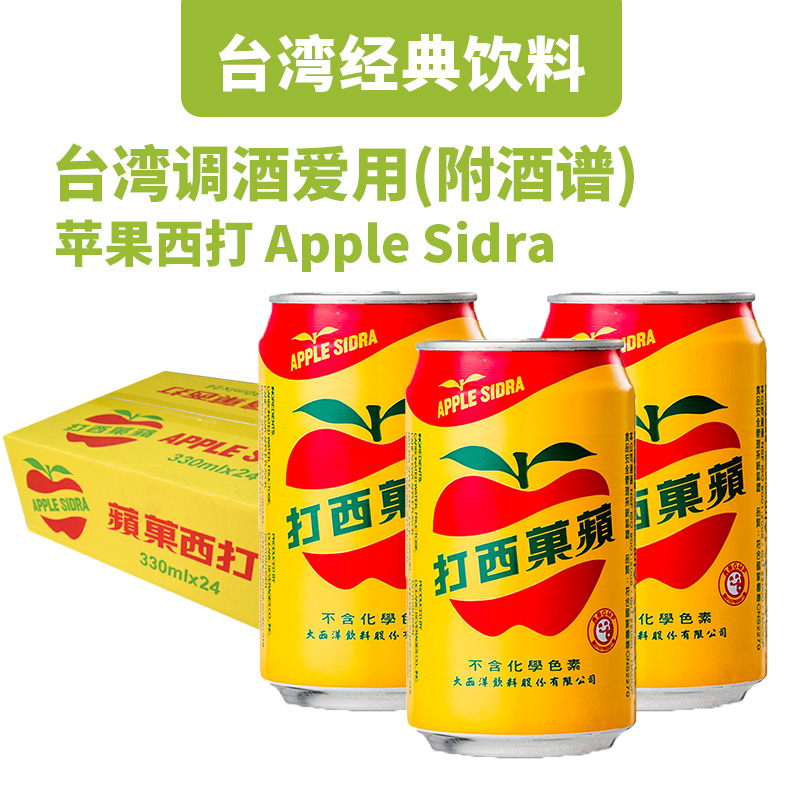 台湾原装碳酸饮料汽水苹果汁