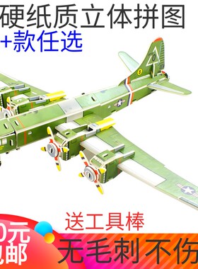 diy手工轰炸飞机益智玩具纸拼图