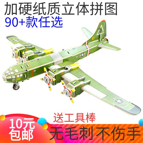 diy手工轰炸飞机益智玩具纸拼图