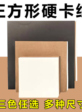 正方形卡纸黑色白色牛皮绘画手工制作diy多种尺寸折纸幼儿园小学