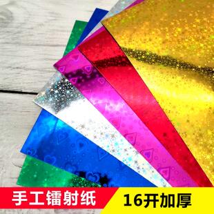 镭射纸16开16K彩色闪光纸折纸亮光纸儿童手工彩光diy幼儿园电光纸