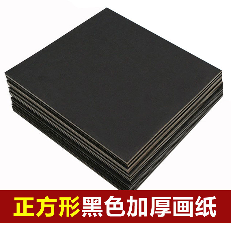 正方形黑色加厚绘画纸微糙水粉丙烯颜料高光笔儿童涂鸦创作幼儿园