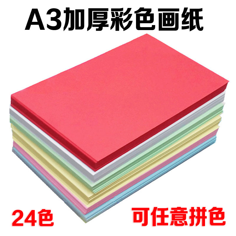 a3彩色画纸绘画纸加厚颜料涂鸦