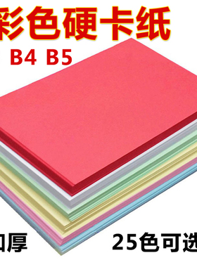 彩色硬卡纸B3B4B5厚手工折纸儿童幼儿园环创小学生手工绘画美术