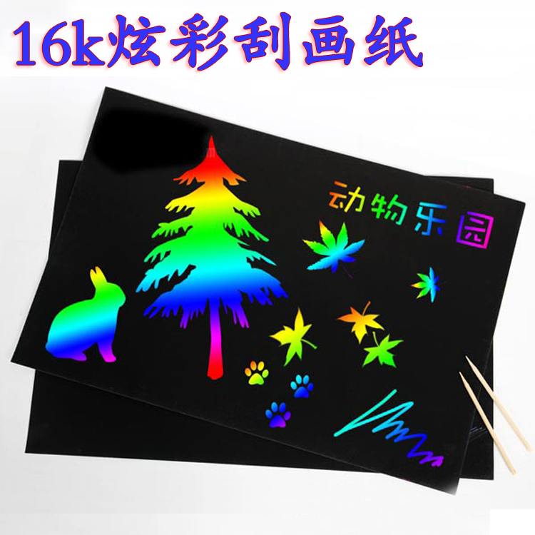 16k儿童炫彩刮画纸 彩色刮刮纸 无毒刮蜡纸涂鸦纸16开送竹笔40张