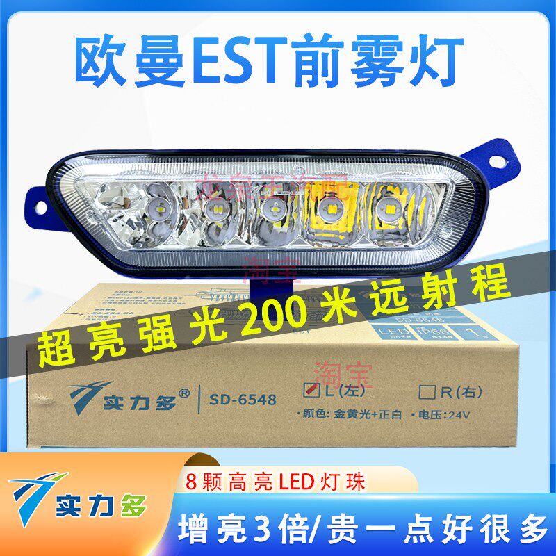实力多欧曼EST超亮前雾灯