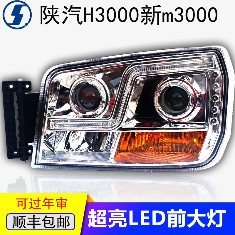 适用德龙X3000新M3000前大灯总成h3000大灯led原厂改装前照灯配套