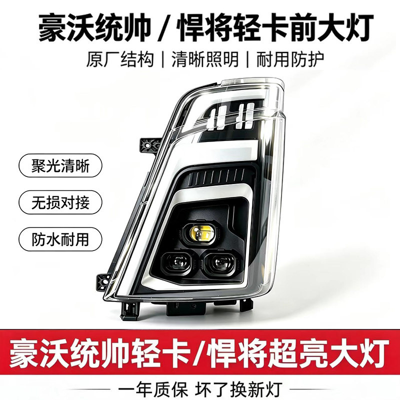 适用重汽豪沃轻卡悍将统帅T3T5T8前大灯总成G5X改装led透镜超亮