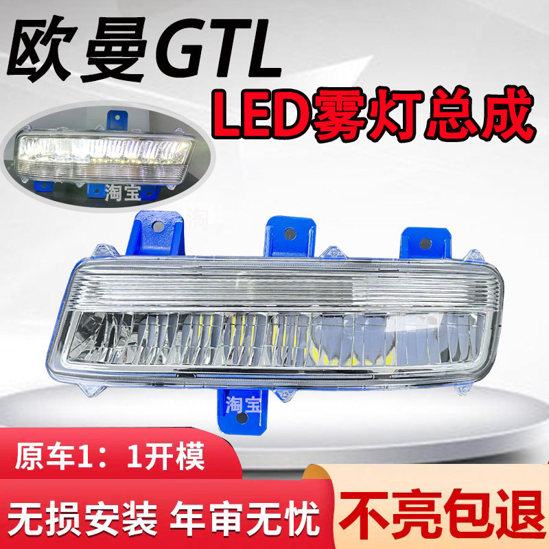 适用于欧曼gtl雾灯总成led福田戴姆勒H4超能版大灯前杠灯超亮防水