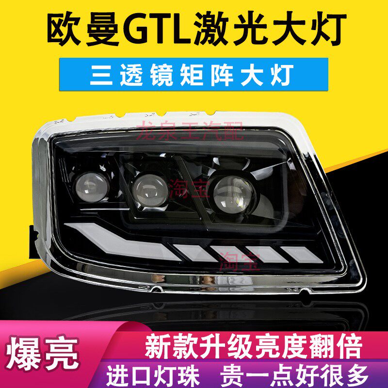 适用欧曼GTL大灯总成改装超亮LED激光透镜戴姆勒H4原厂前大灯雾灯