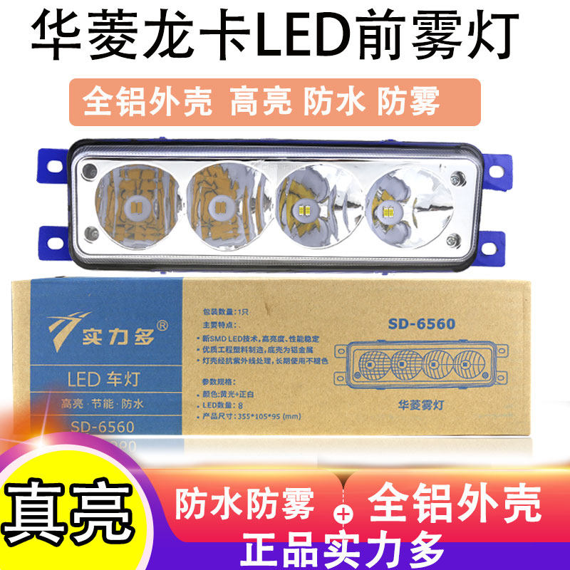 实力多东风柳汽龙卡led超亮前防雾灯总成华菱重卡电子前大灯配件