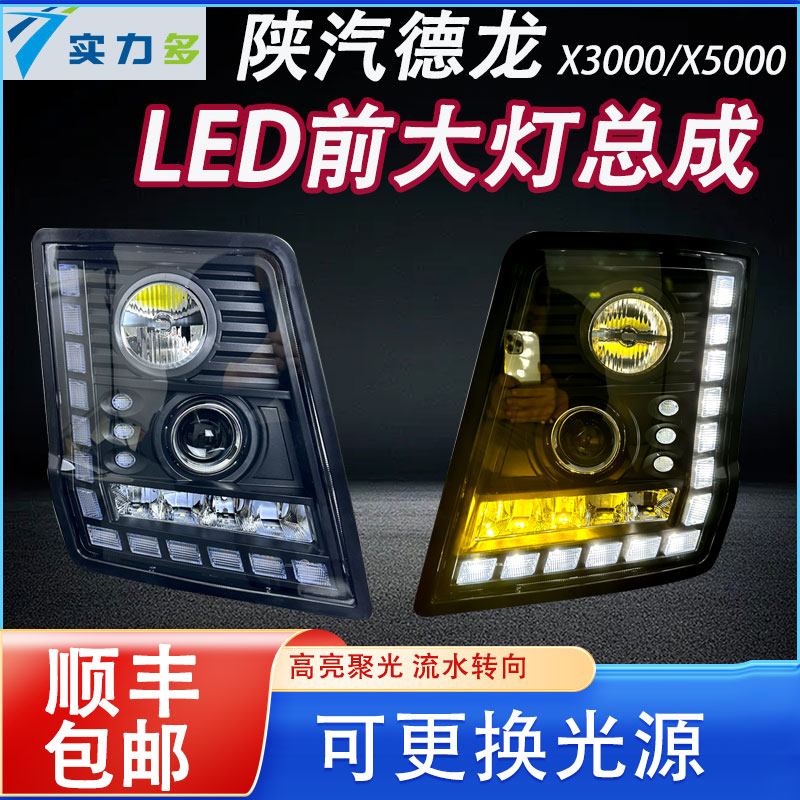 实力多德龙x3000x5000前大灯