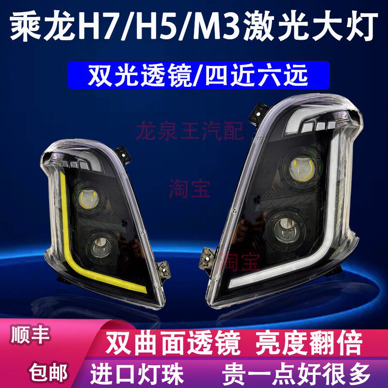 乘龙H7大灯H5霸龙M3激光大灯