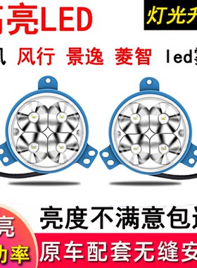 风行景逸LED超亮前雾灯测试推荐