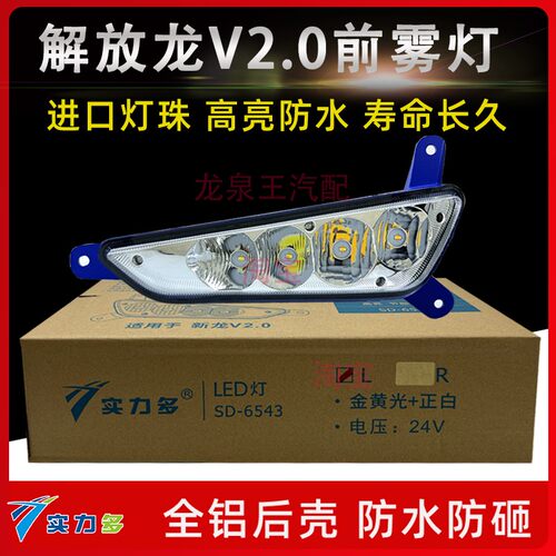 实力多龙V2.0前雾灯总成