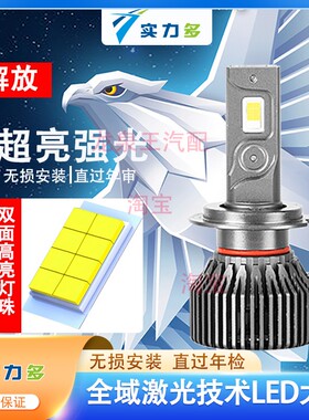 实力多一汽青岛解放j6EJ7J6PJ6LJ6mjh6改装超亮LED远近光大灯灯泡