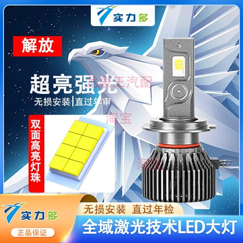 实力多货车LED大灯远近光灯泡
