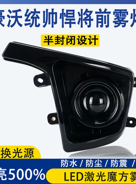 适用于重汽豪沃轻卡统帅悍将LED超亮前雾灯HAOWO轻卡G5X雾灯总成