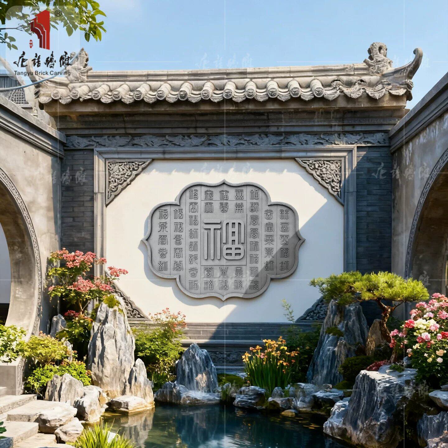 唐语砖雕百福图照壁庭院仿古装饰
