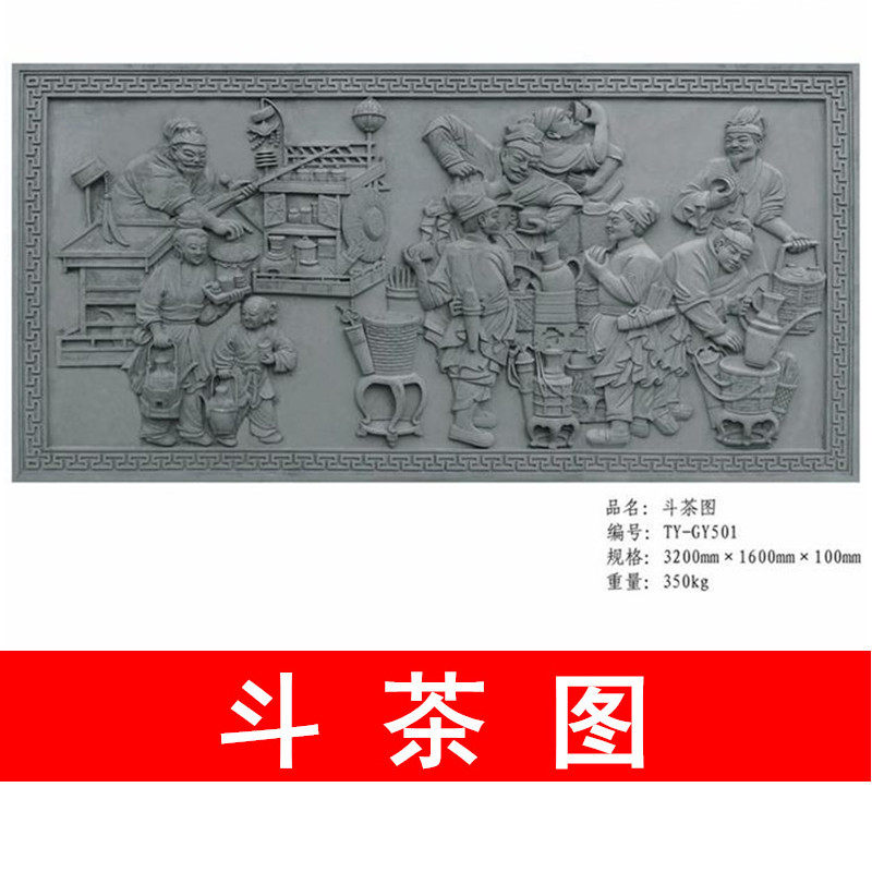 唐语砖雕仿古砖雕中式古建材料浮雕摆件四合院照壁影壁墙斗茶图