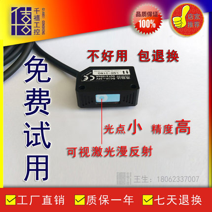 洛施达方形漫反射激光传感器可见光点三线直流感距300MM光电开关
