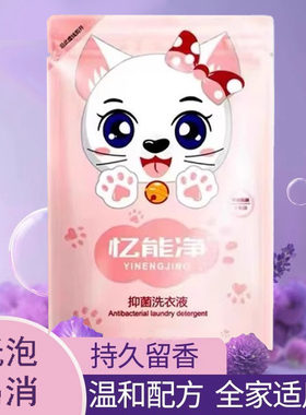 抑菌洗衣液家用家庭补充装香氛学生宿舍持久留香手洗机洗袋装正品
